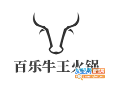 百乐牛王火锅加盟费