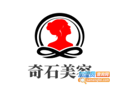 奇石美容加盟费