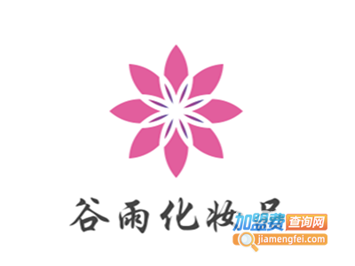 谷雨化妆品加盟费