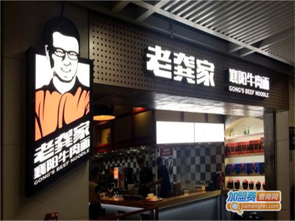 老龚家牛肉面加盟