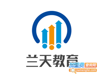 兰天教育加盟费