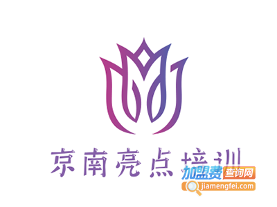 京南亮点培训加盟费