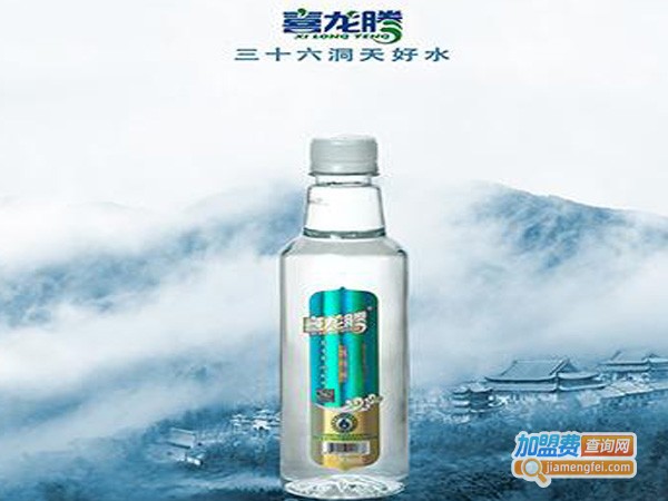 喜龙腾饮用水加盟费