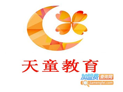 天童教育加盟费