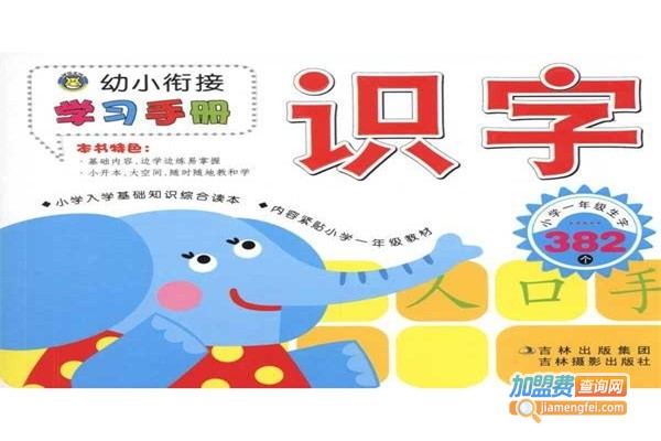 名优幼小衔接加盟门店