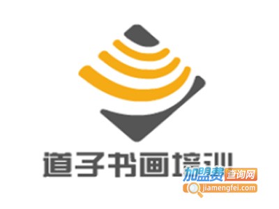 道子书画培训加盟费