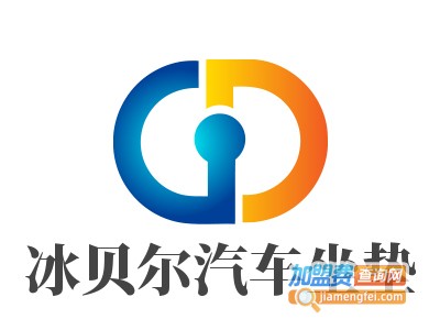 冰贝尔汽车坐垫