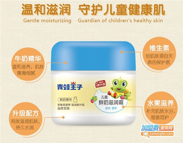 青蛙王子护肤品加盟费