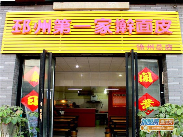 邳州家擀面皮加盟门店