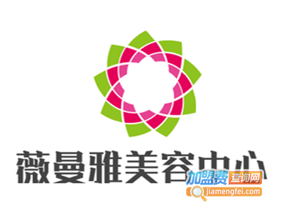 薇曼雅美容中心加盟费