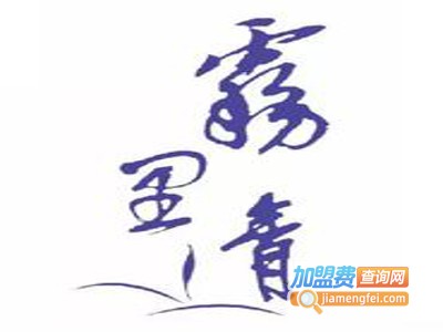 雾里青茶叶