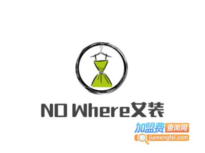 NO Where女装加盟