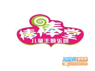 棒棒堂儿童乐园加盟