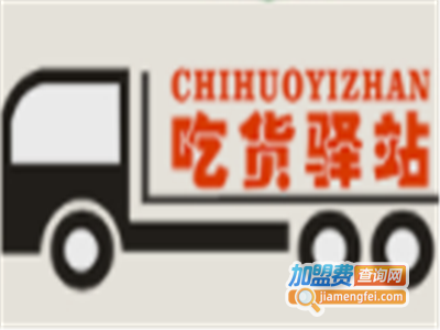 吃货驿站多方面小吃餐车