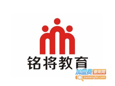 铭将教育加盟费