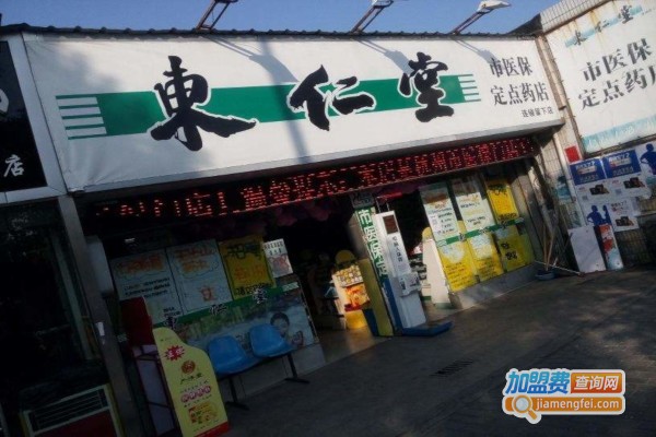 东仁堂网上药店加盟费