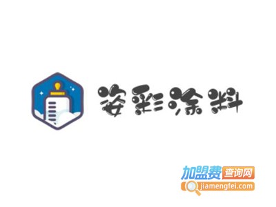 姿彩涂料加盟费