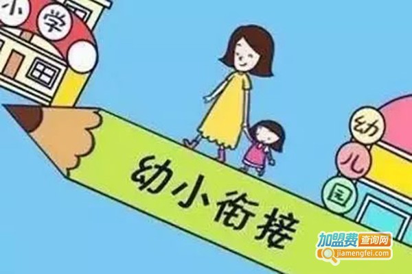 秦外幼小衔接