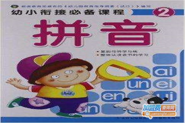 名优幼小衔接加盟门店