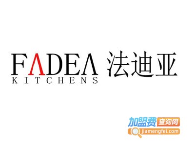 法迪亚整体橱柜加盟费
