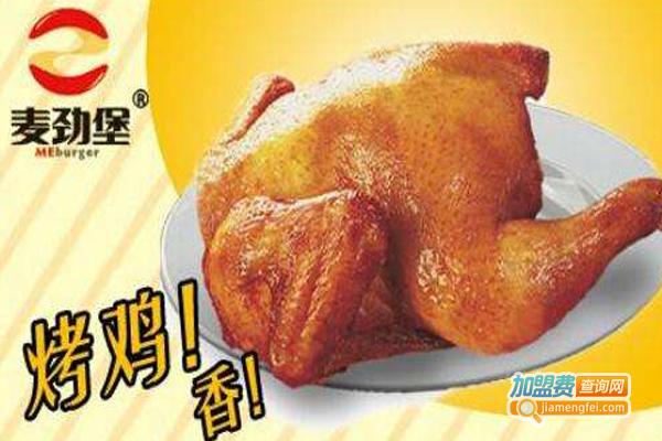 麦劲堡中西式快餐加盟费