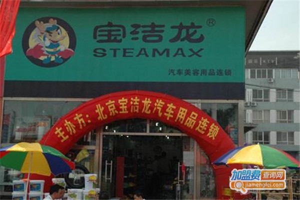 宝洁龙汽车美容加盟费