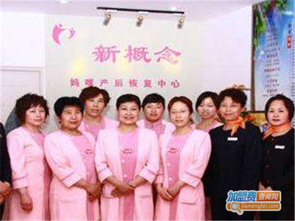 新概念妈妈产后恢复中心加盟费