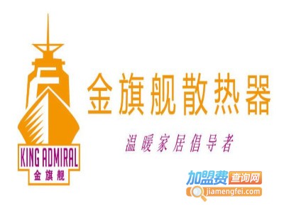 金旗舰散热器加盟费