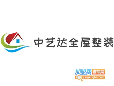 中艺达全屋整装加盟费