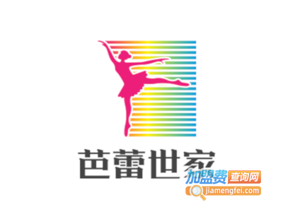 芭蕾世家加盟费