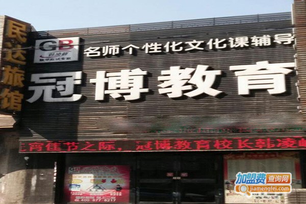 冠博教育加盟门店
