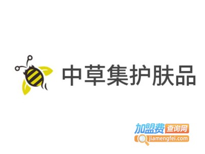 中草集护肤品加盟费