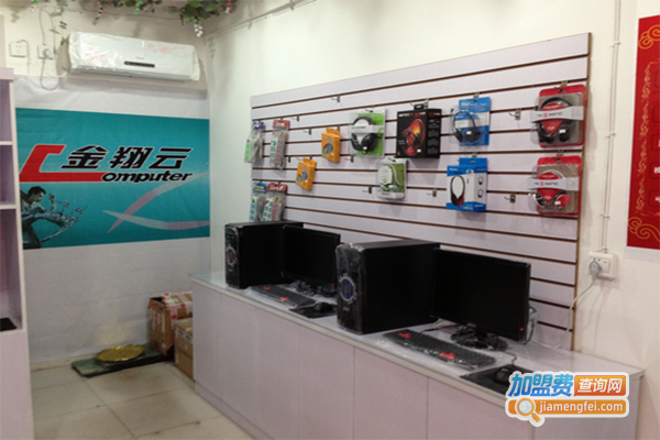 金翔云电脑加盟门店