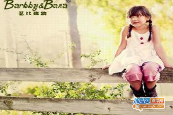 芭比班纳六元童装加盟费