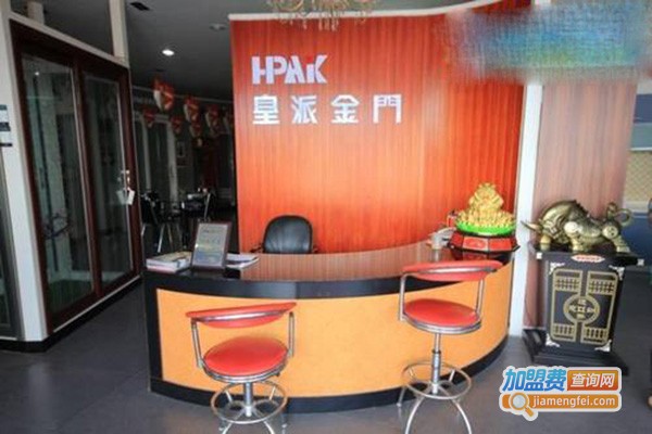 皇派金门加盟门店