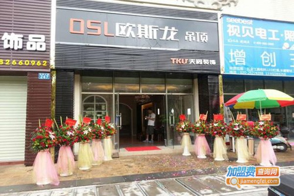欧斯龙吊顶加盟门店