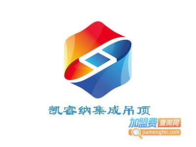 凯睿纳集成吊顶加盟费