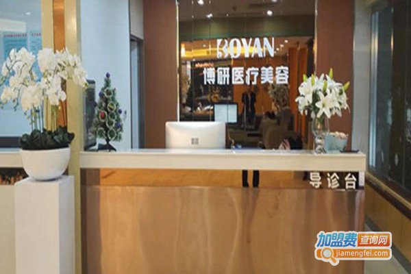 广州博研美容加盟费