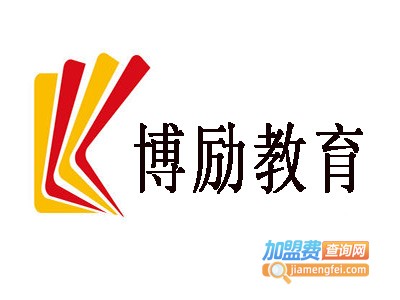 博励教育加盟费