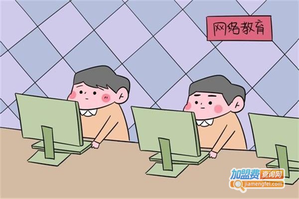 前思教育加盟费