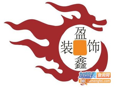 盈鑫装饰加盟费