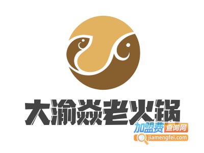 大渝焱老火锅加盟费