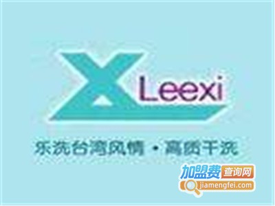 乐洗干洗店