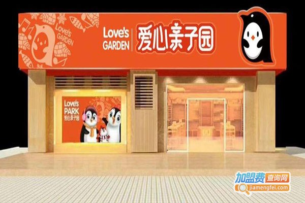 爱心亲子园加盟门店