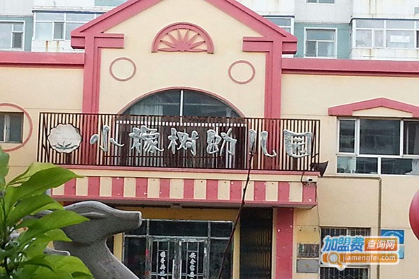 小橡树幼儿园加盟店