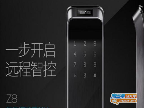 智家人指纹锁加盟费