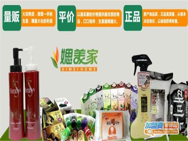 媤美家进口百货加盟费