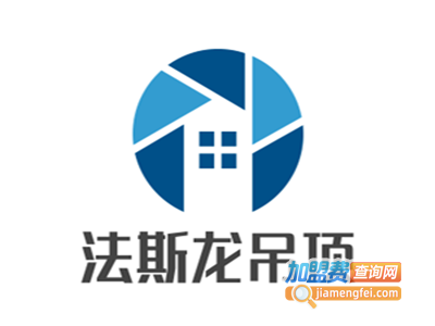 法斯龙吊顶加盟费