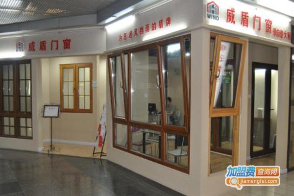 威盾门窗加盟费