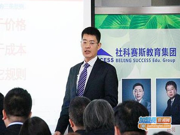 社科赛斯加盟费